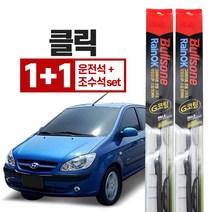 불스원 레인 ok g코팅 와이퍼 클릭 550mm+350mm 운전석+조수석세트, 불스원 레인ok 와이퍼 G코팅