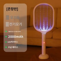 충전식 강력 가정용 투인원 모기퇴치 신기 리튬배터리 전기모기채 모기등 파리채, 색깔1