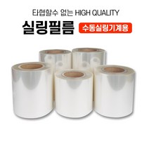 실링기 필름 수동 홀드 200mm x 200m, 4개