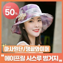 중년 여름 여성 벙거지 모자 씨스루 에이프릴