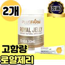 헬스피아 고함량 로얄젤리 360캡슐 2개 뉴질랜드 1년분 가루 분말 로열락틴 로얄락틴 부모님 해외직구 수입 영양제 추출물