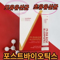 초유 포스트 바이오틱스 17종 혼합 유산균 초유분말 30포 모유유래 뉴질랜드 프리미엄 초유100% 락토바실러스 루테리 프리바이오틱스 특허유산균 IgG IgF 락토페린 가루 분말