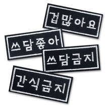 강아지 반려동물 펫티켓 브로치 뱃지 산책 필수품, 3.쓰담금지