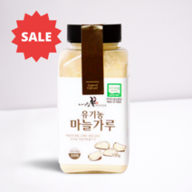 국산 마늘100% 유기농 마늘가루