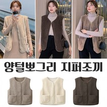 양털 뽀그리 지퍼조끼 3color 후리스 여성