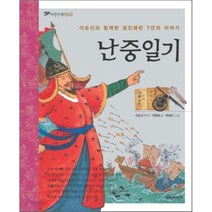 난중일기, 파란자전거