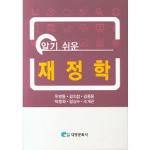 알기쉬운 재정학, 대영문화사