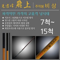 [붕어하늘] KD 주작봉 비상 중층대 빼기식 (8척~15척) 하우스낚시 전층 중층낚싯대, 7척