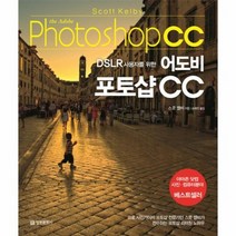 어도비 포토샵 CC DSLR사용자를위한, 상품명