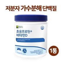 PS 저분자 가수분해 단백질 초유 프로틴 콜라겐 분말 가루 뉴질랜드 100% 유청단백질 분리 대두단백질 식물성 파우더 보충제 초유우유 뼈 mbp 유단백추출물 비타민D 발효 식약처, 한통