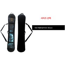 스노우보드커버 SBR 방청 방수 숄더 수납 스키 장비 만두피, 블랙155Cm(플레이트길이154-163), 0X35Cm