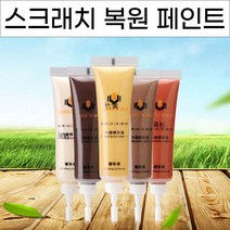 가구 복구페인트 세트 흠집 스크래치 스크래치커버 5p 감쪽 수선도구 마루, No.05 스크래치 복구 월넛 5P 세트