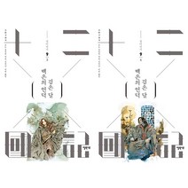 백은의 언덕 검은 달 3~4 세트(전2권) - 십이국기 9