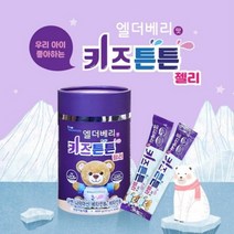 엘더베리맛 키즈튼튼젤리 20gx30포 하루한포