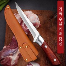 1개/2개 다기능 채칼 주방 고기칼 스테인리스 칼 + 가죽 커버 자재, 다기능 칼*1 + 보닝 나이프*1