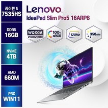 레노버 아이디어패드 PRO5 16ABR8 R5 83AS003JKR 가성비노트북, WIN11 Pro, 16GB, 4TB, 라이젠5, 그레이