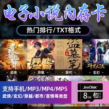 닌텐도스위치 블랙박스 메모리 sd 카드 소설책 메모리카드 32g 전자책 메모리 노래카드 mp3 사운드트랙 다운로드 소설책 메모리 카드 음악sd카드, 01 공식 표준 분배, 01 【8G】정선하다각종 장르 소설700본（TXT文档형
