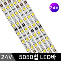 그린맥스 LED바 24V30구 *LED바 5050칩 PCB바 LED조명, 1개, GM24-RGB