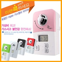 미랜콕 가스밸브 자동 가스차단기 MG-06GT 핑크, 1개
