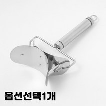 손잡이 원형 스텐 쿠키 커터 홈 베이킹 만두피 파이 반죽 7.5cm 9.5cm 사이즈선택 1개