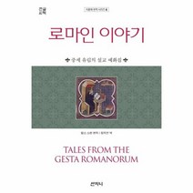 로마인이야기 큰글씨책 6 지중해번역시리즈, 상품명