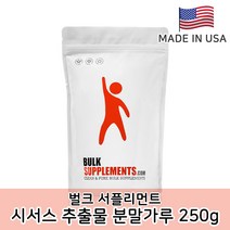 Bulk Supplement 벌크 서플리먼트 시서스 추출물 파우더, 1팩, 250g