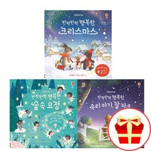 어스본 반짝반짝 행복한 숲속 요정 우리 아기 잘자요 행복한 크리스마스 전구 책, 우리 아기 오감발달 동물농장 사운드북