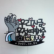 [낭만오리] 홀로그램 포항 여행 토퍼 경주 오사카 오키나와 괌 사이판 제주도 여행 케이크 생일 생신, 2.하루방, 1.추가 없음