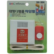 아파트 주택 매장 디엠콜 챠임벨 차임벨 음성안내기