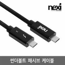 NX1147 썬더볼트3 패시브 케이블 1M(NX-U3120G-010)