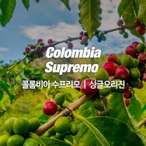 감탄커피 1kg 콜롬비아 수프리모 원두커피 싱글오리진 HACCP 당일로스팅 햇생두 뉴크롭, 에스프레소용 및 자동머신용 분쇄