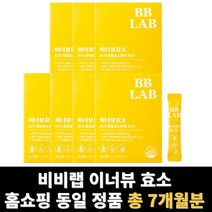 이너뷰 효소 비비랩 bb랩 총 7개월분