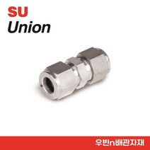 (S-LOK/에스락) 락피팅 유니온 UNION, SU-4 (1/4)