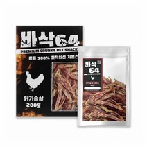 BTMM149 바삭64 멍멍이 간식 닭 가슴살 200g 반려견 댕댕이 훈련 수제