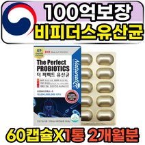 100억CFU 캐나다 식물성 비피더스 유산균 균수 균종 60캡슐 2개월분 프리 멀티 신 프로 바이오틱스 4세대 포스트바이오틱스 500억 고함량 대용량 프롤린유산균 캐나다 코스트코