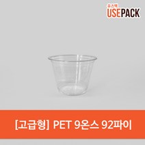 유즈팩 PET 9온스 투명컵 고급형 50개, 단품