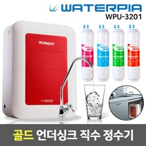 워터피아 언더싱크 미니 직수 정수기 WPU-3201, 01_2_기본세트_워터피아 골드필터