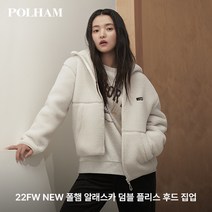 폴햄 22FW 쉘파후드 플리스재킷 1종 남녀공용