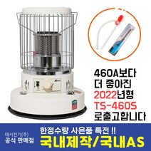 알파카 캠핑난로 TS-460S 풀세트 7L TS-460A 상위버전 업그레이드 가방증정, TS-460S+정품가방+정품안전망+자바라+점화기