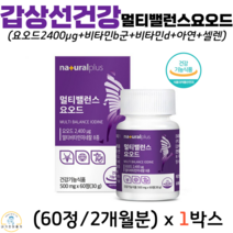 네추럴플러스 멀티밸런스 요오드 갑상선 건강 멀티 종합 비타민B 비타민D 아연 미네랄 피로회복 60정 식약처 인정 건강기능식품, 500mg, 1개