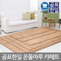 한일전자 원목마루형 카페트 전기매트-온돌마루 미니
