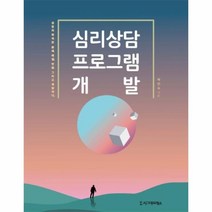 웅진북센 심리상담 프로그램 개발 반양장, One color | One Size@1