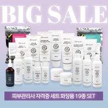 시내코스 2023년 피부자격증 실기재료 화장품세트(화장품19종), 가방미포함
