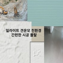 일라이트 견운모 바닥시공 몰탈 친환경 원석분말 건축재료 전원주택 집수리 리모델링 건설 장판재료 추천, 1개