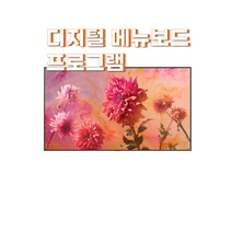 기업기프트 벽걸이모니터 레이월드 메뉴보드