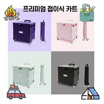 프리미엄 캠핑 차박 피크닉 장바구니 카트 캐리어 접이식 4바퀴 박스 폴딩 뚜껑 덮개 테이블 의자 활용 쇼핑 마트 할리스 아이유 배정남 가성비 손수레 소풍 야외 선물, 02.민트