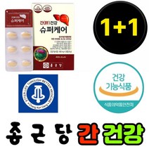 1+1 종근당 밀크씨슬 추출 분말 아연 비타민 나이아신 간 겅강 건강 슈퍼케어 30정 총 2개
