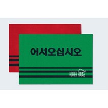 가게 출입구 먼지 수분 물기흡수 바닥매트 발닦이 오염물 깔판 안전사고, 그린