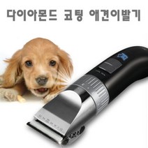 조아스 애견이발기 JP-6010, 상품선택, 단품
