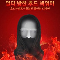 클라쓰업 / 넥워머 마스크 후드모자 - 2color